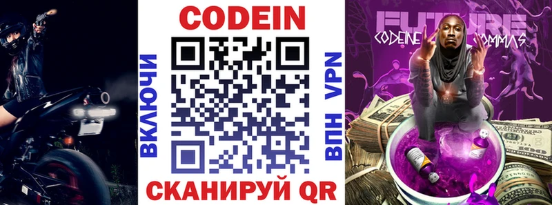 наркота  Чекалин  Кодеин Purple Drank 